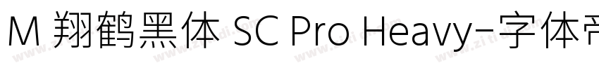 M 翔鹤黑体 SC Pro Heavy字体转换